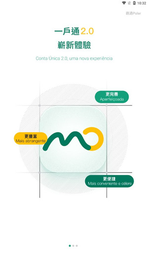 澳门公共服务一户通