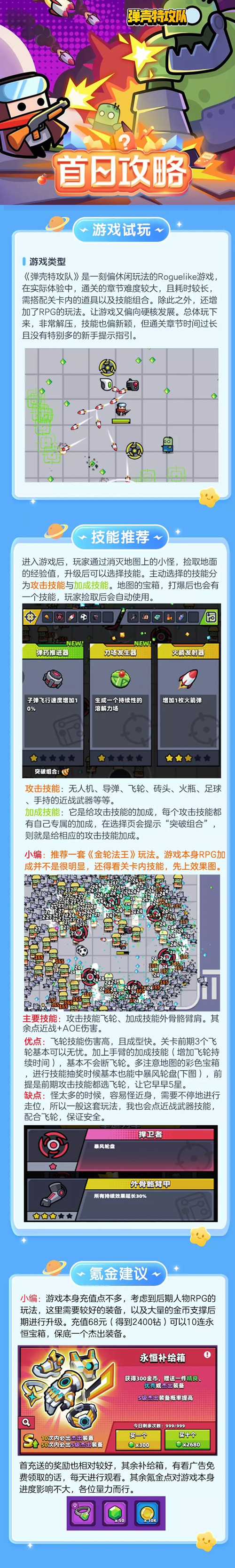 弹壳特攻队vivo版