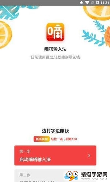 嘀嗒输入法 1.0安卓版