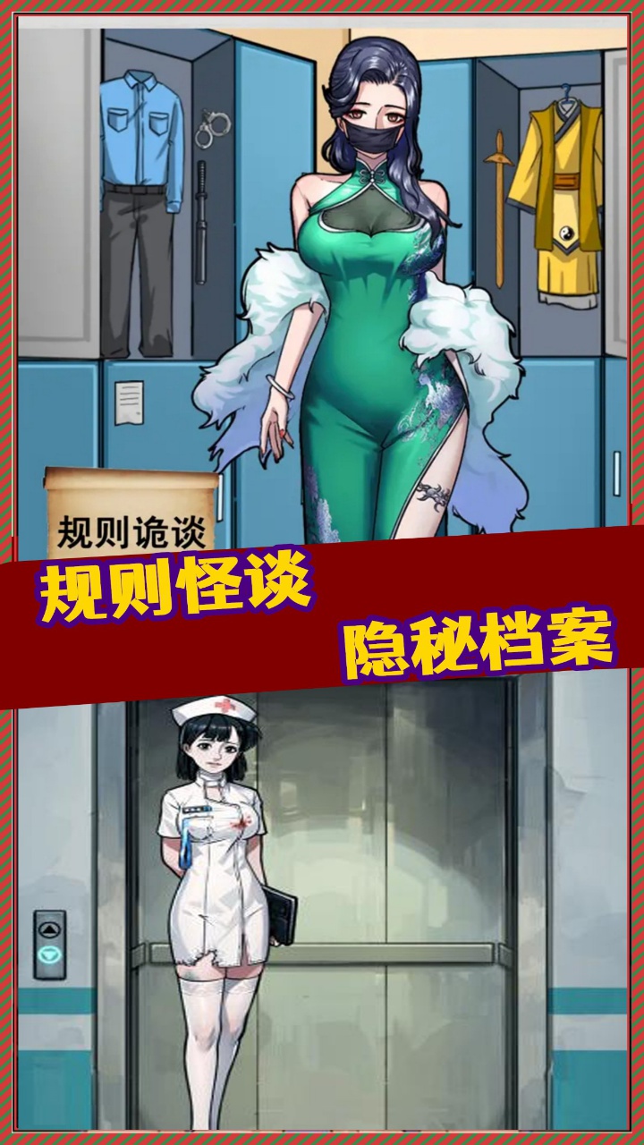 ‪规则怪谈怪谈研究所隐秘档案游戏 1.2安卓版