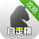 自走棋攻略 1.2.0最新版