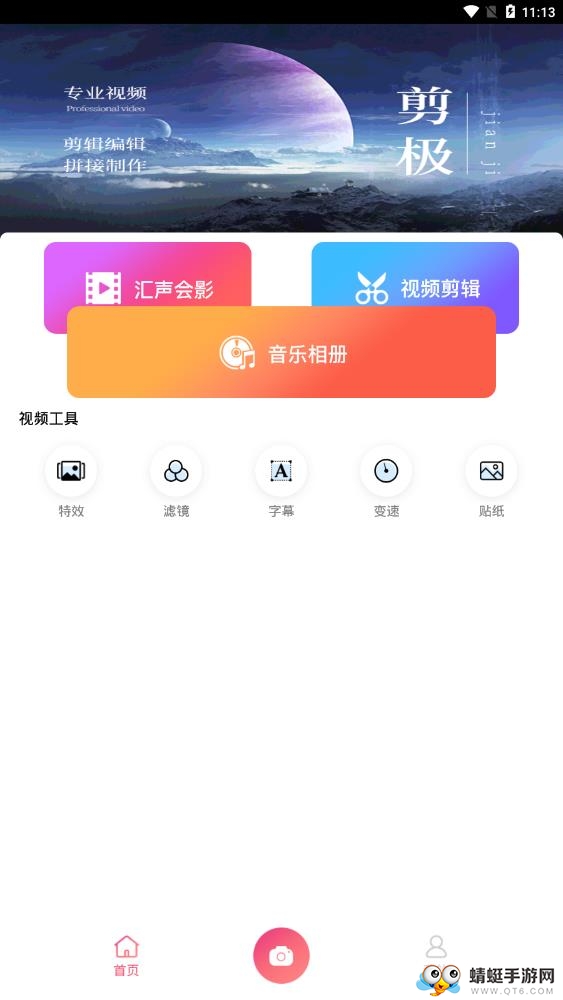 Vlog视频剪辑 2.3.8最新版