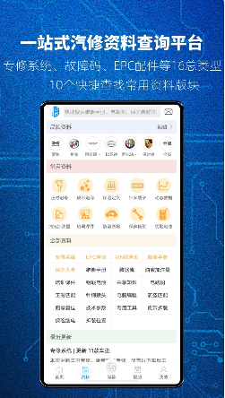 汽修宝典 ios版