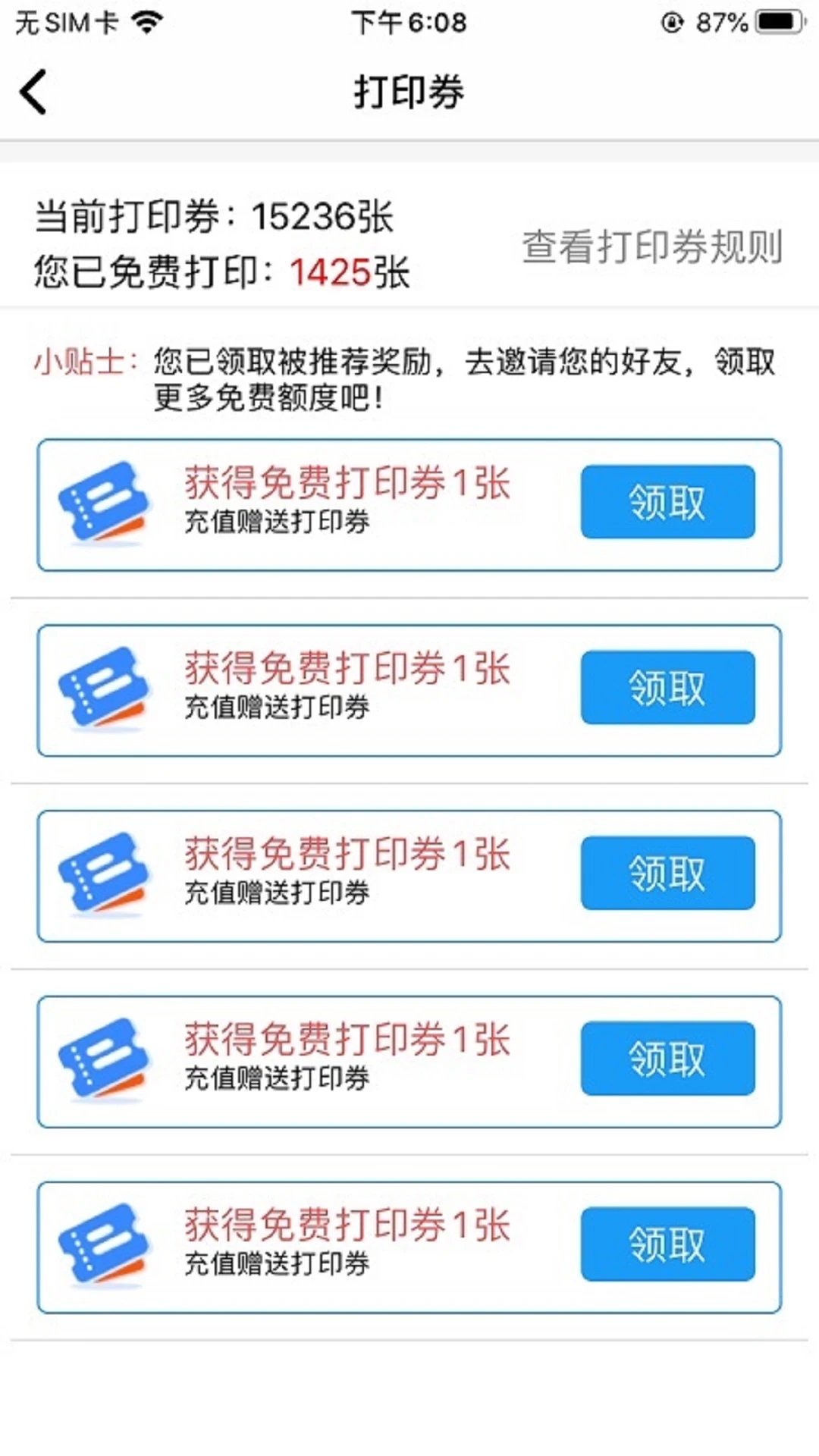 快点云打印app 2.1.5安卓版