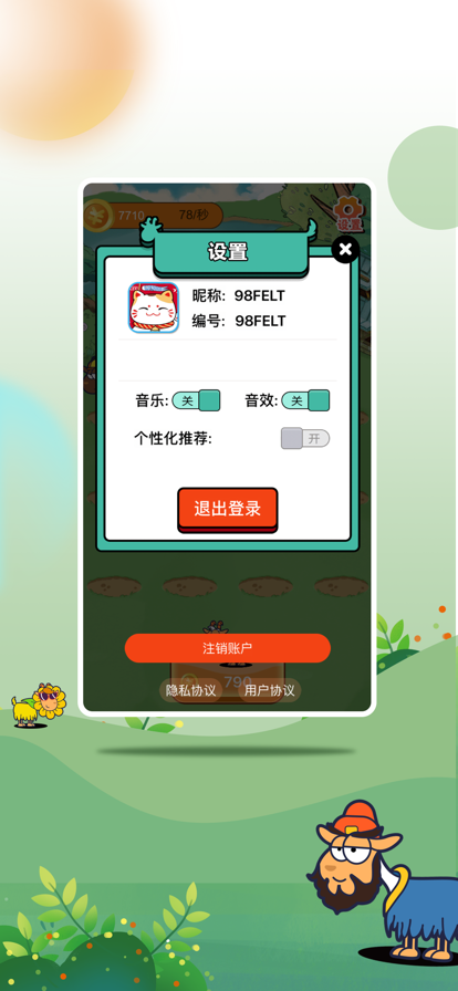 开心羊羊羊 ios版