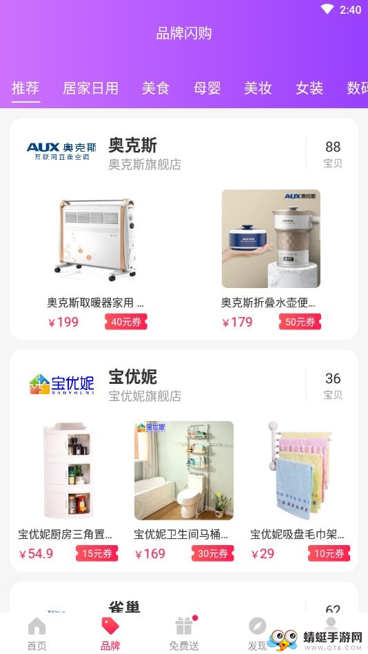 在下赠品 2.3.6安卓版