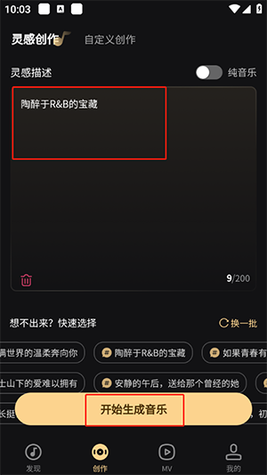 魔法成歌APP创作界面