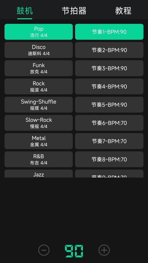 鼓机