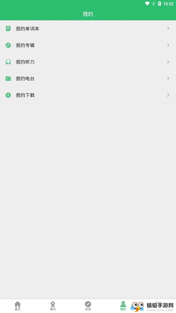懒人英语听力口语 1.5.0最新版