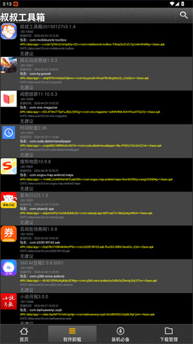 移动叔叔工具箱