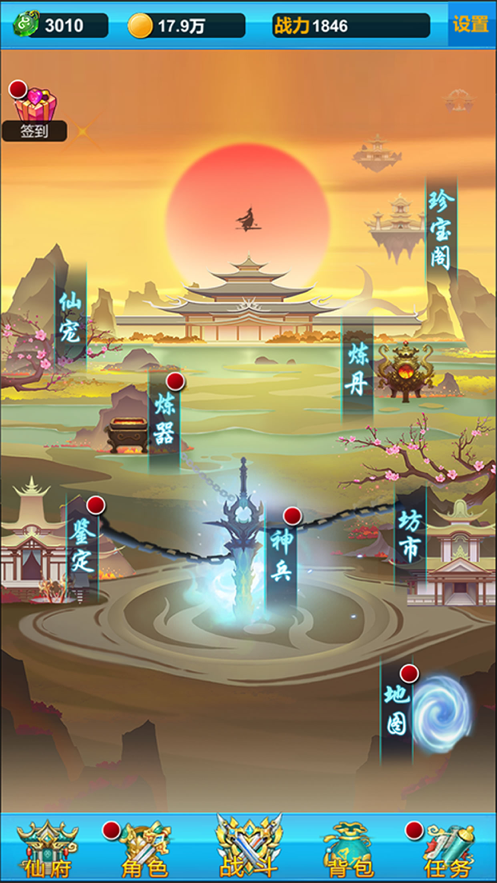 无尽修真之路 ios版