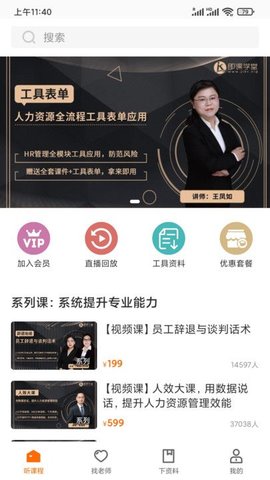 HR的荣耀