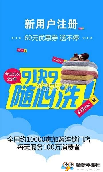 洗易客助手 1.0安卓版