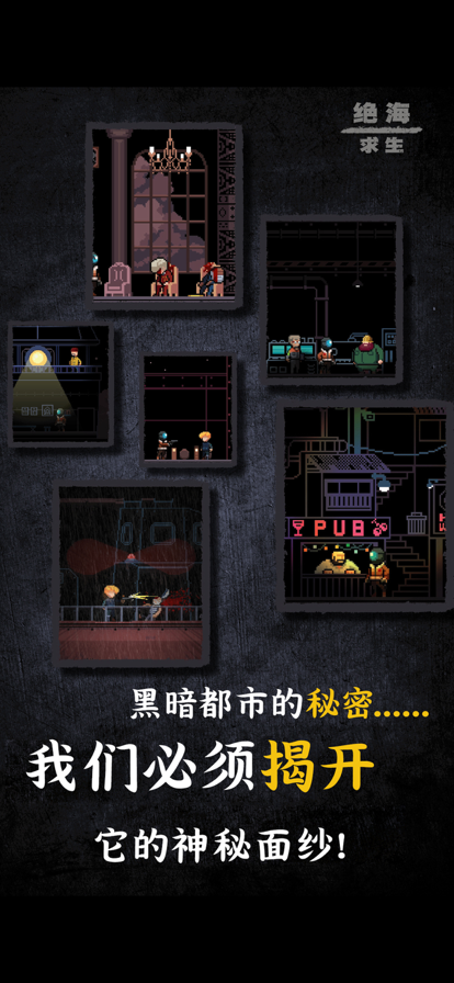 绝海求生 ios版