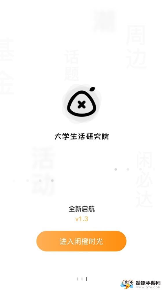 闲橙时光软件 1.3.6官方版