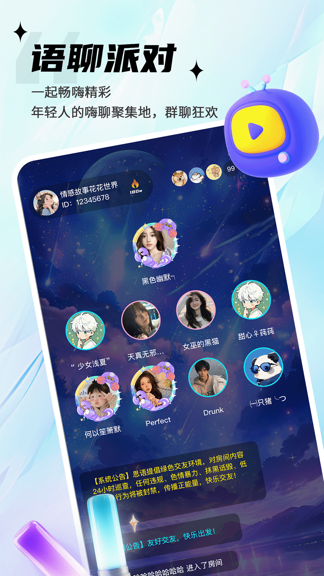 思语手机版
