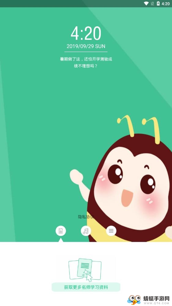 高考名师讲坛 1.0.4最新版