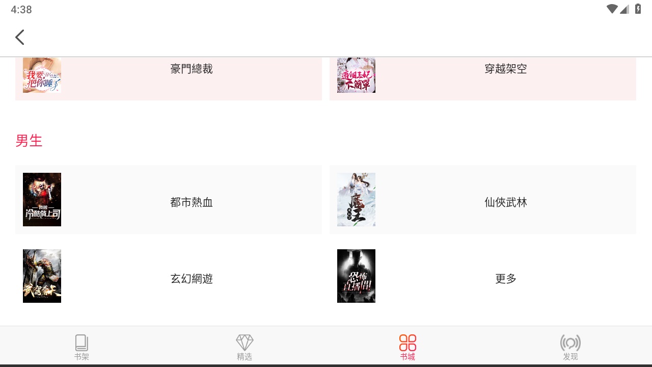 米悦小说app最新版 2.2.3安卓版