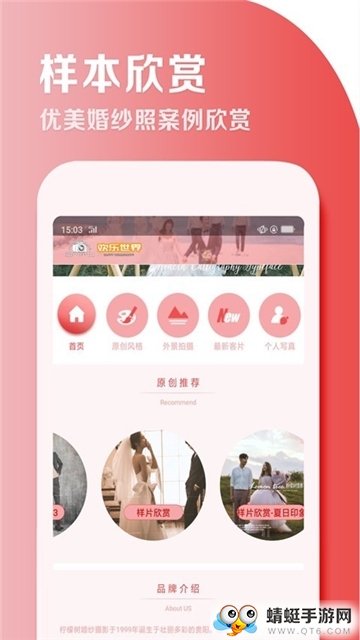 柠檬树婚纱摄影软件 1.0手机版