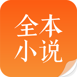 全本免费小说吧 1.4.4最新版