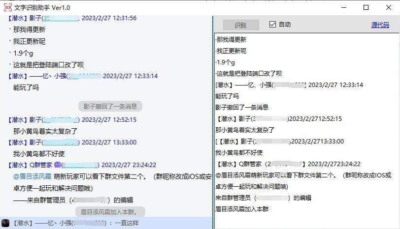 OcrHelper文字识别助手 v1.1免费版