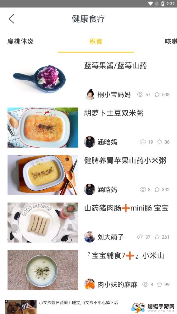 婴儿辅食软件 1.2.61最新版