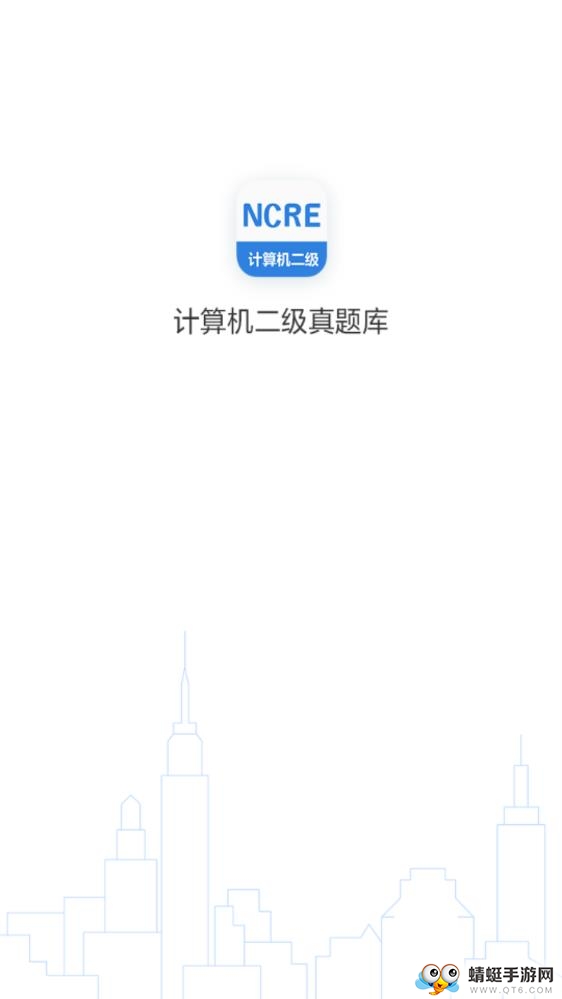 计算机二级真题库 1.1最新版