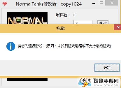 NormalTanks单机版坦克大战修改器 1.0