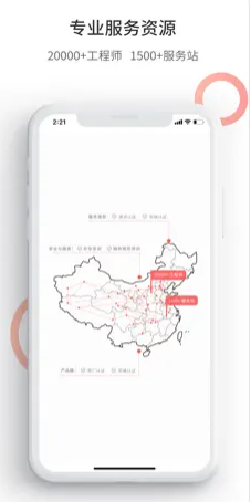 工业速派 ios版