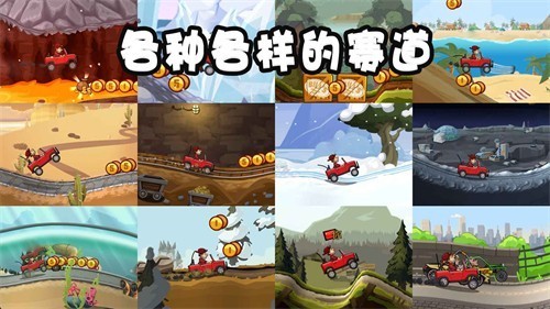 登山赛车2正式版