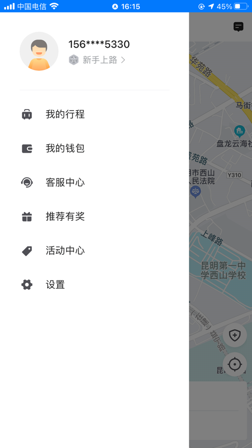 旅程出租 ios版