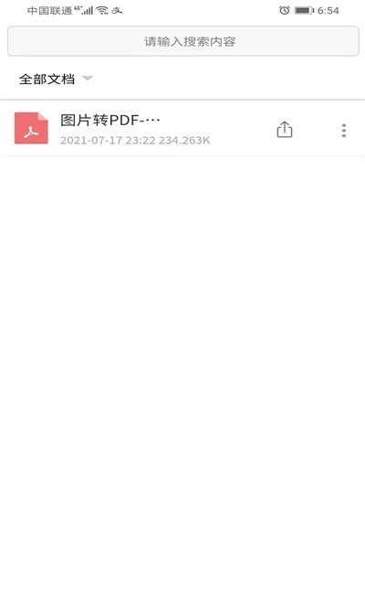 便捷PDF转换器