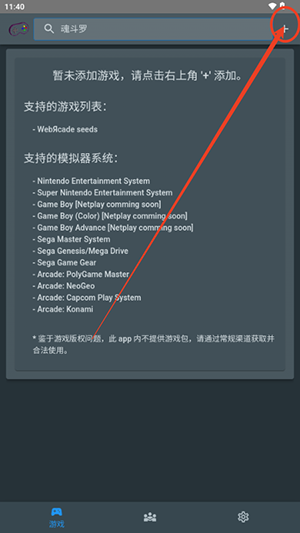 添加游戏按钮界面