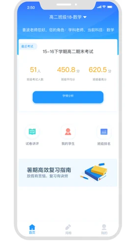 好分数教师版 ios版