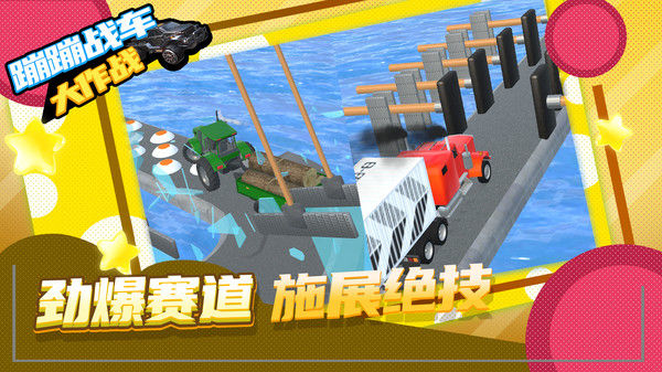 赛道蹦蹦车