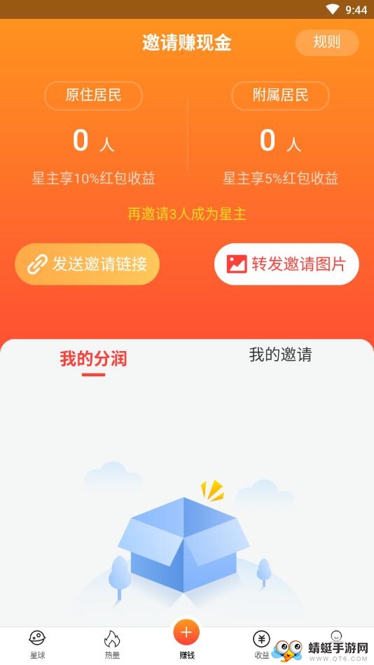 热量星球 1.1.4安卓版