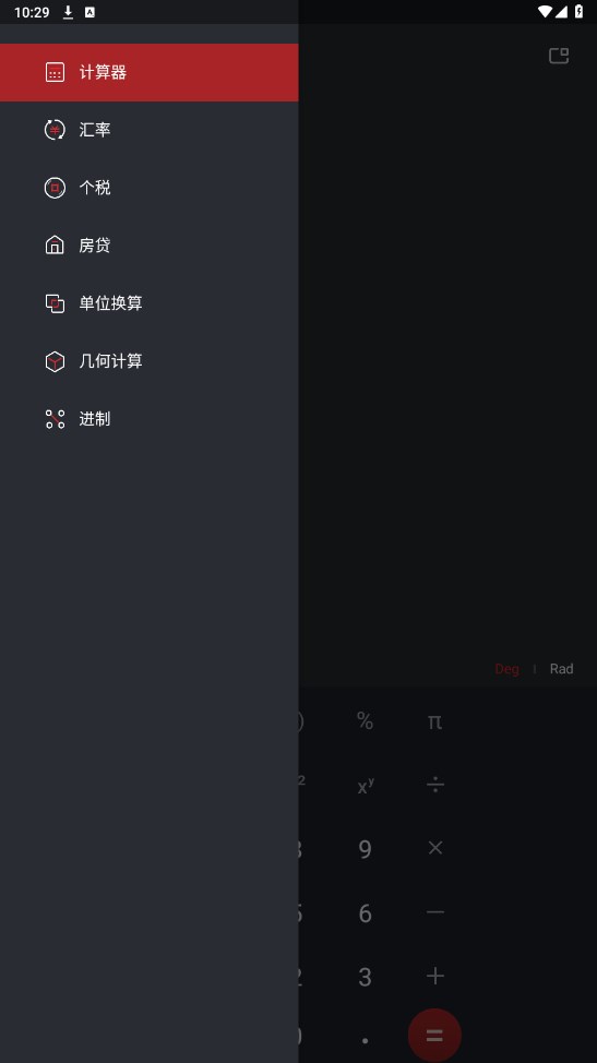 魅族计算器app 10.6.9安卓版
