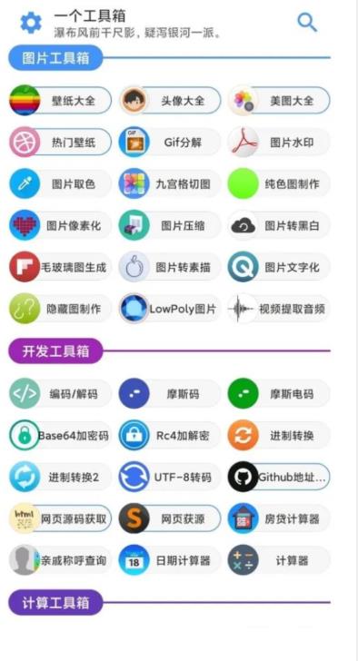 一个工具箱官方版 1.0.1安卓版