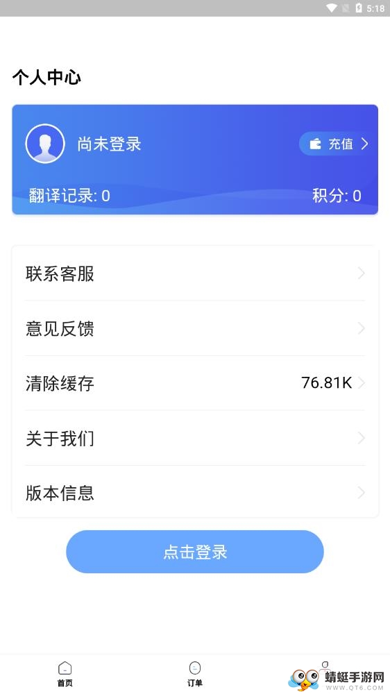 拍照翻译君app 3.7.1官方版