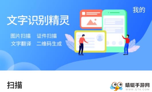 文字扫描识别精灵