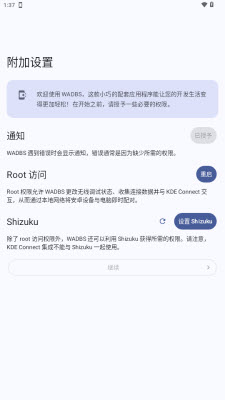 WADBS无线调试开关小部件界面示意图