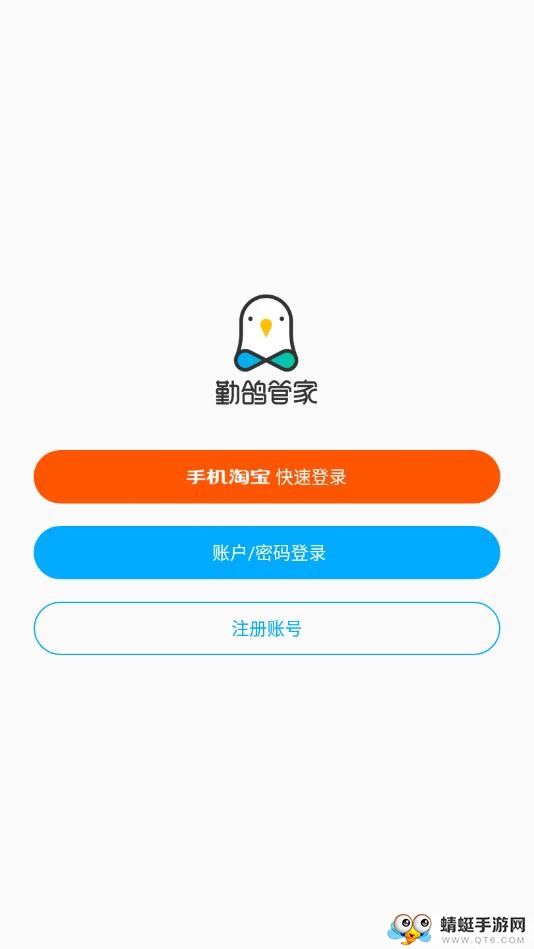 勤鸽管家 1.1.0安卓版