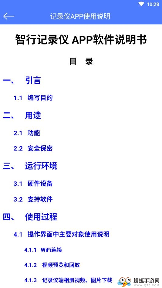 智行记录仪软件 1.0.5免费版