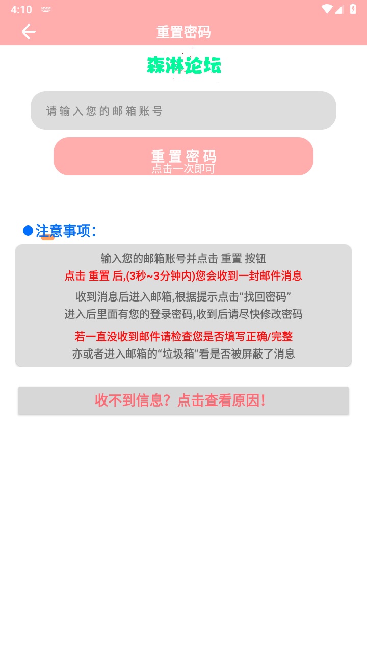 森淋花园软件库 7.5安卓版
