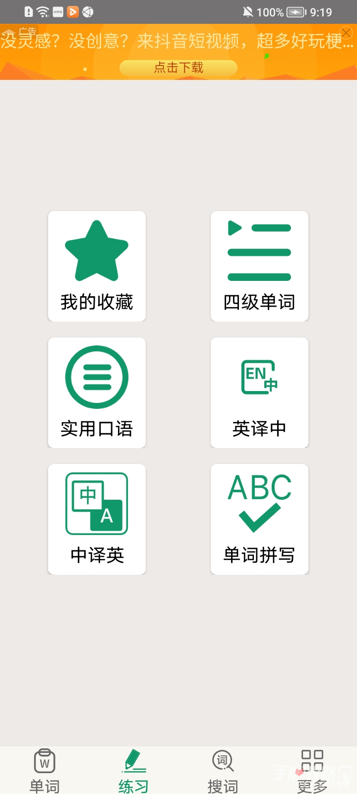 英语四六级备考