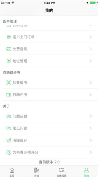 书香苏州 ios版