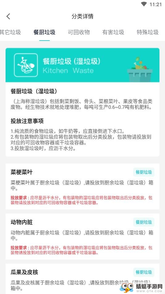 人工智能垃圾分类app 2.0.0907安卓版
