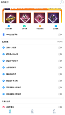 cchzpro画质助手