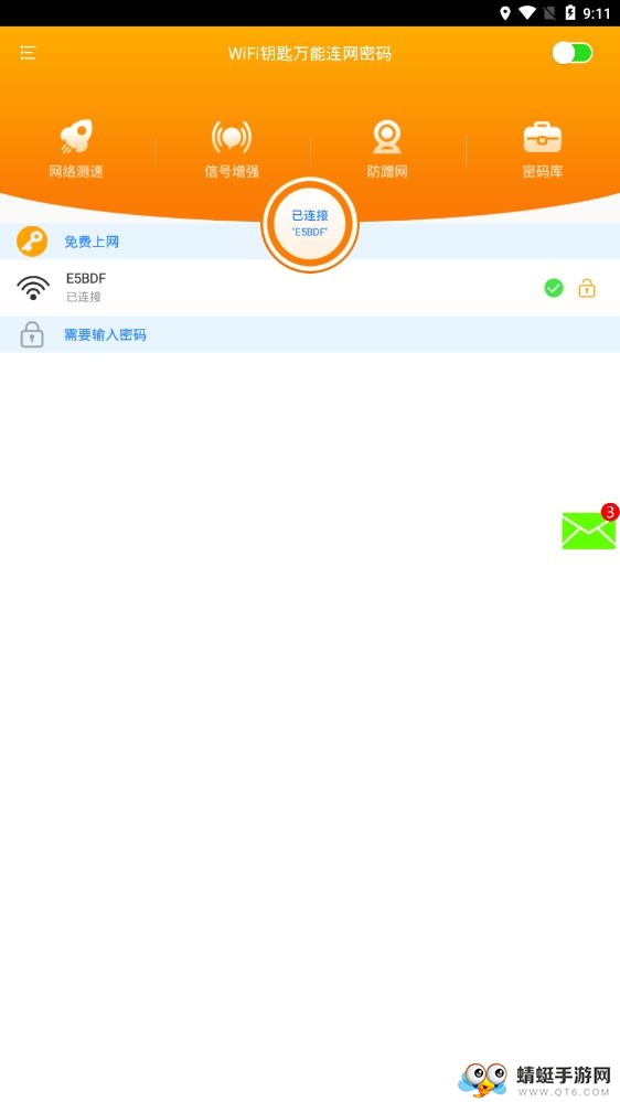 WiFi钥匙万能连网密码 5.0.0安卓版