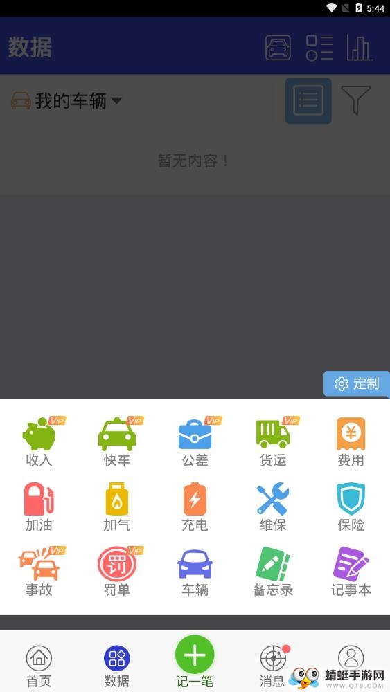 爱车记油耗版 6.14.201.3e24e9c8最新版